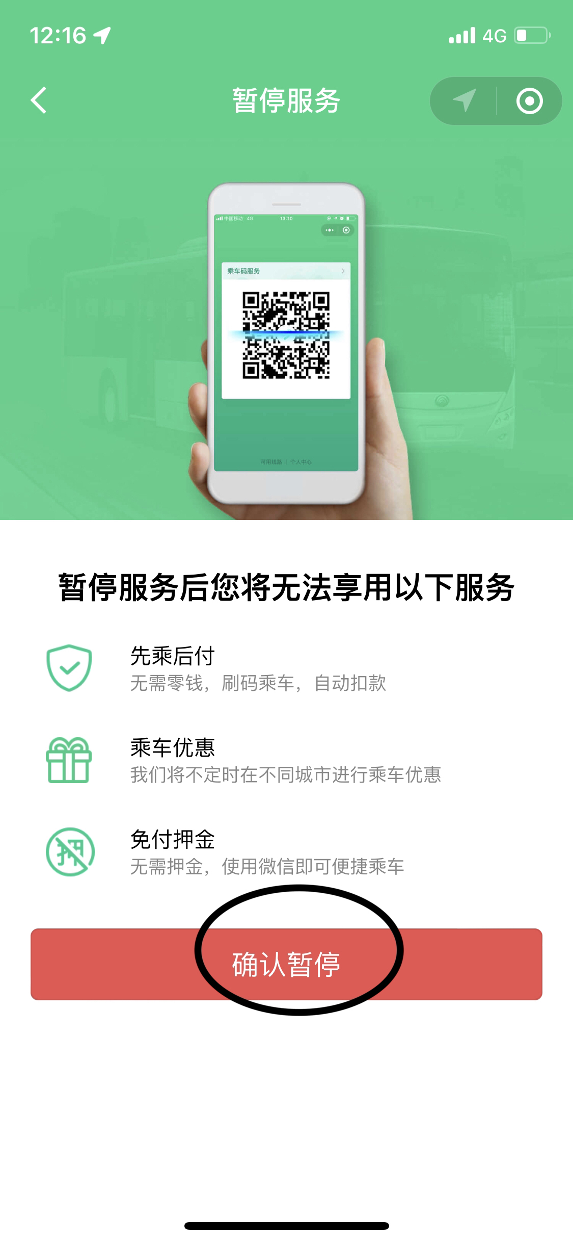 交运长安货运怎么取消乘车码？