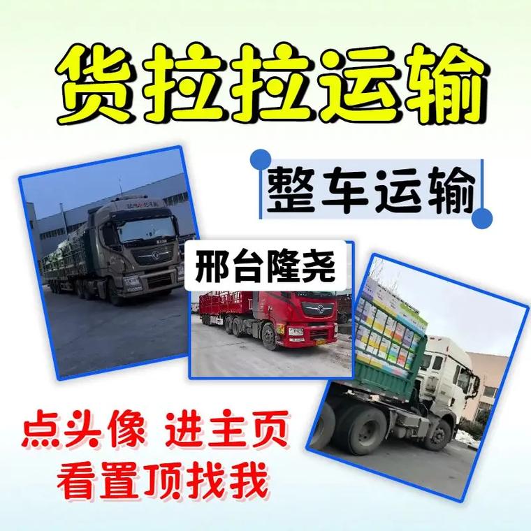 邢台发达货运恒驰货运靠谱吗？