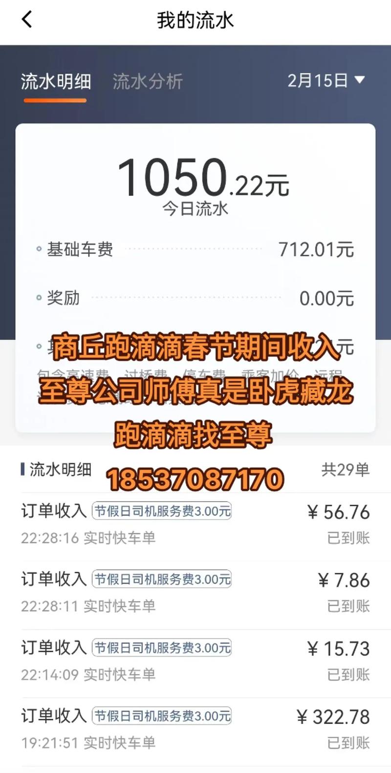 货运司机即墨在青岛跑滴滴代驾月收入？