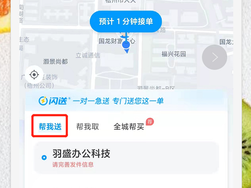 365货运代理同城快递怎么下单操作？