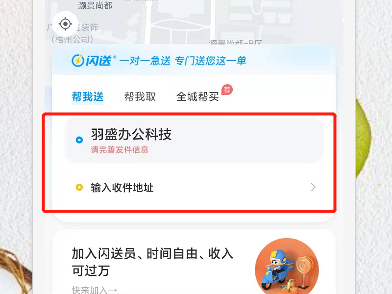 365货运代理同城快递怎么下单操作？