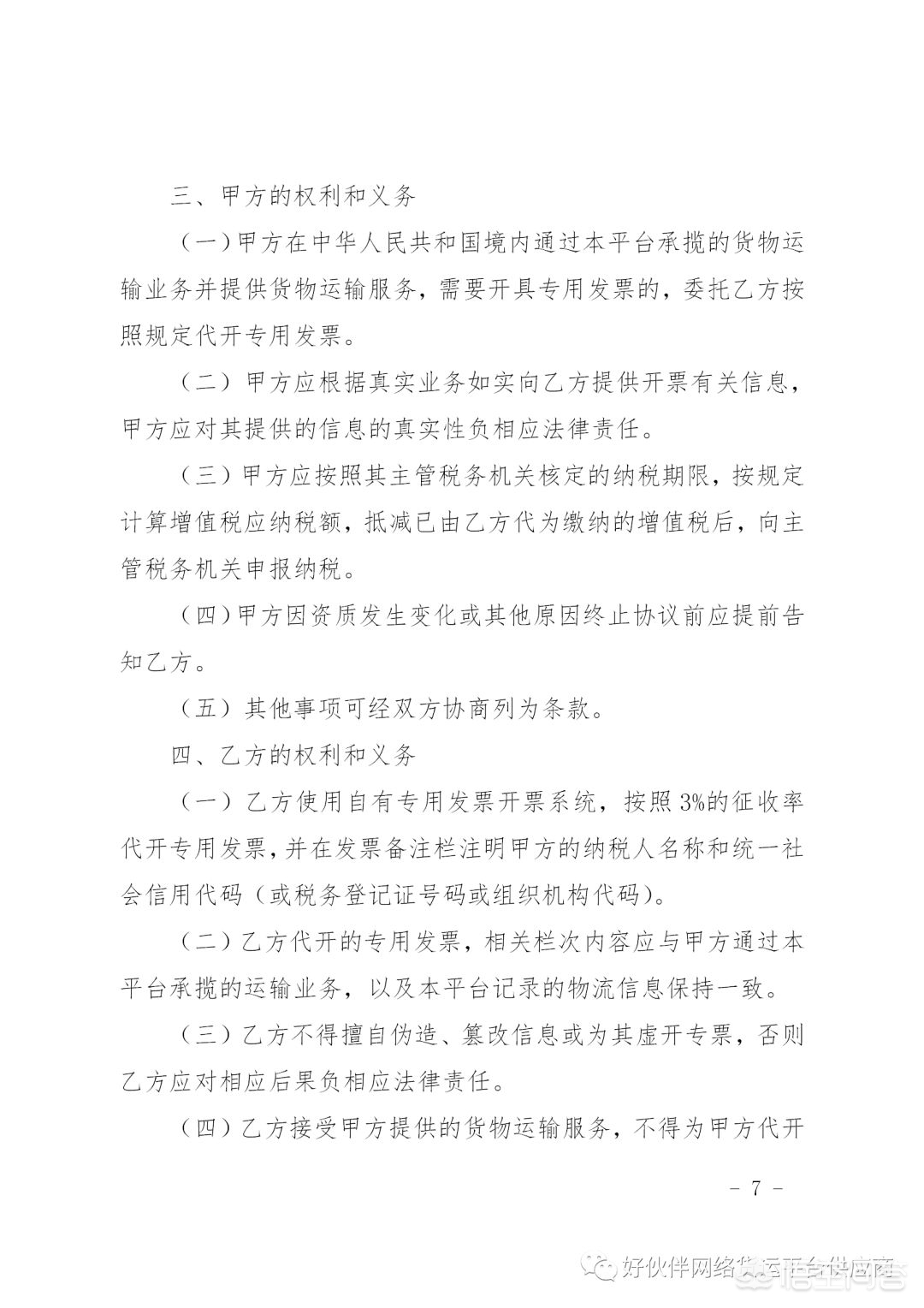 福建货运资格福建税务局发布支持开展网络货运平台企业代开增值税专用发票试点工作的公告？