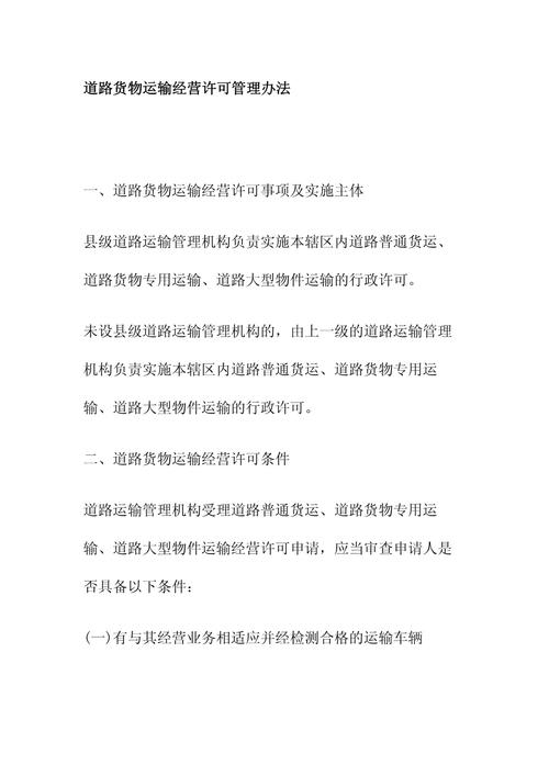 货运运输管理货运管理规定？