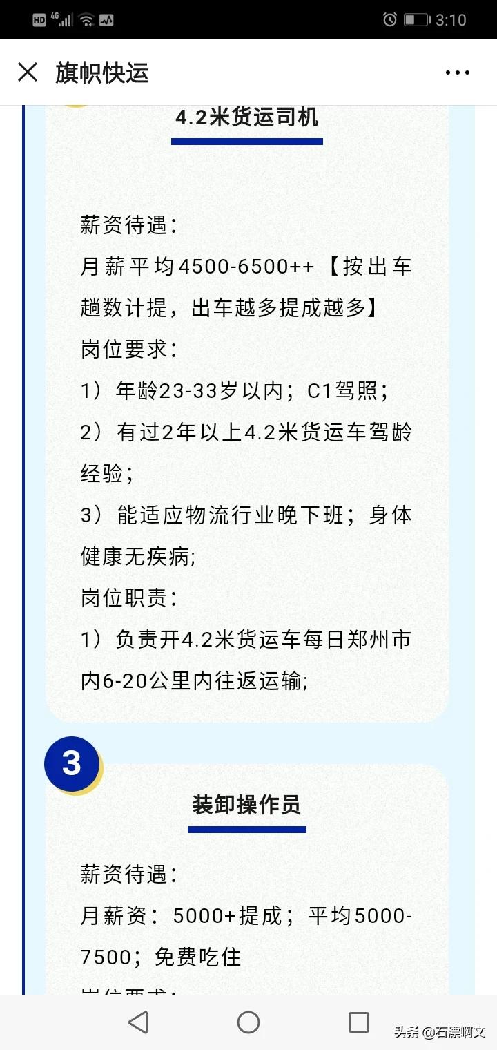 货运骗人套路长途货运司机招聘信息可信吗？