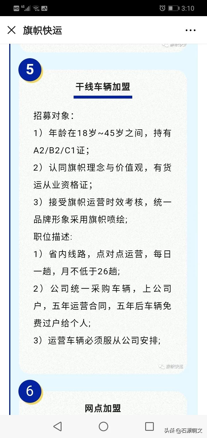 货运骗人套路长途货运司机招聘信息可信吗？