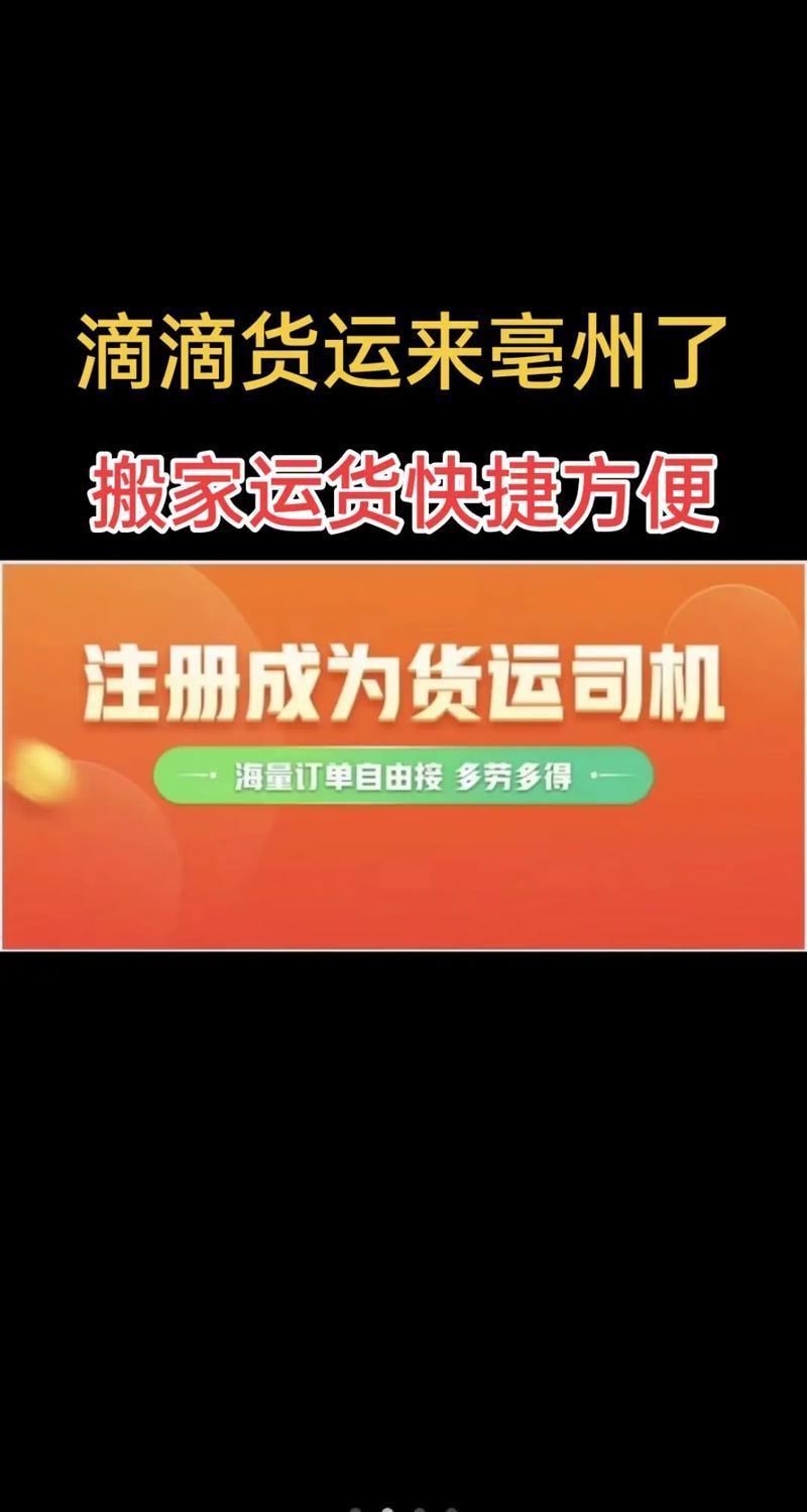 滴滴货运老板滴滴货运为什么是途八方货运？