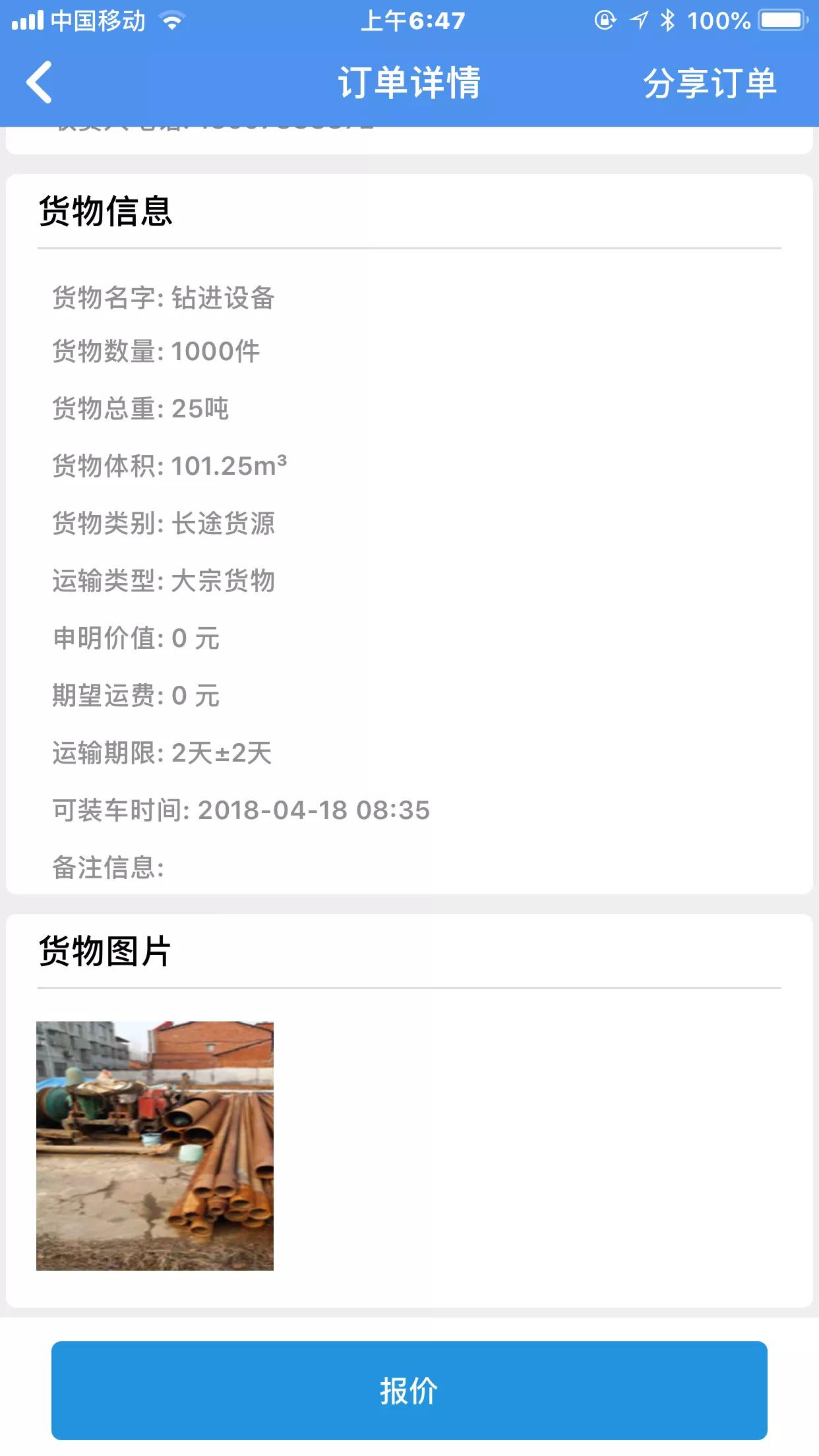 快成网络货运快货运怎么添加车队？
