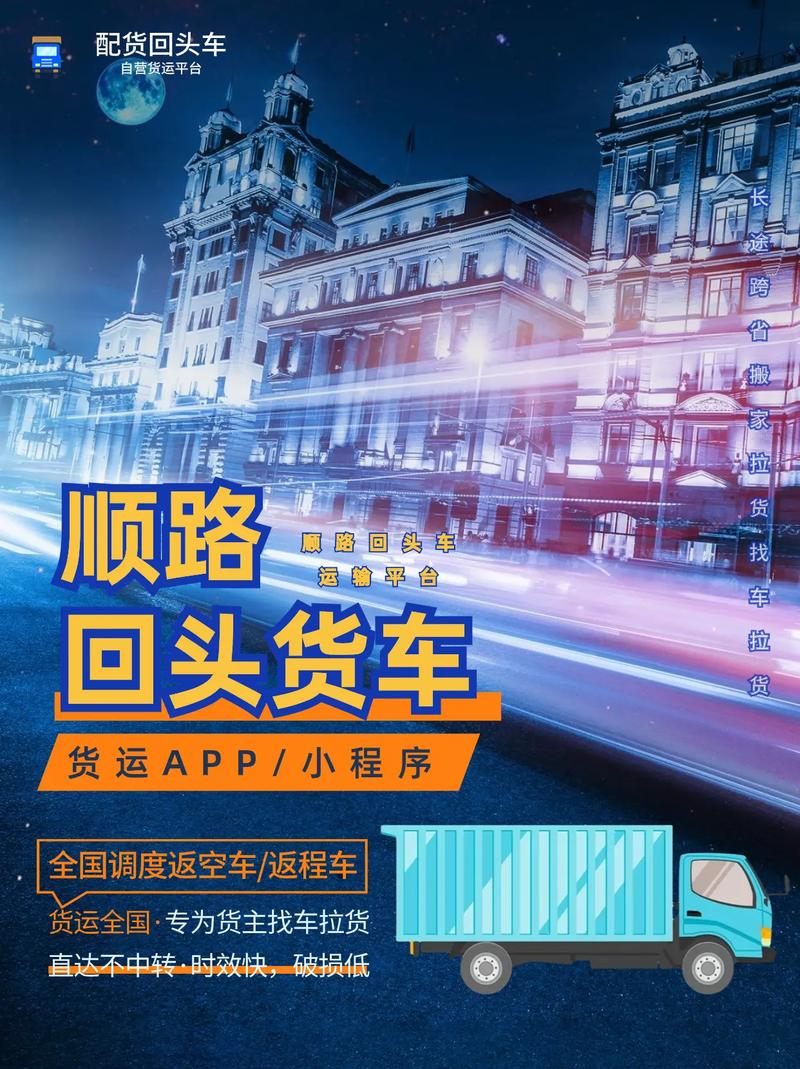 货运路线工作运满满配货应该怎么设定正确路线？