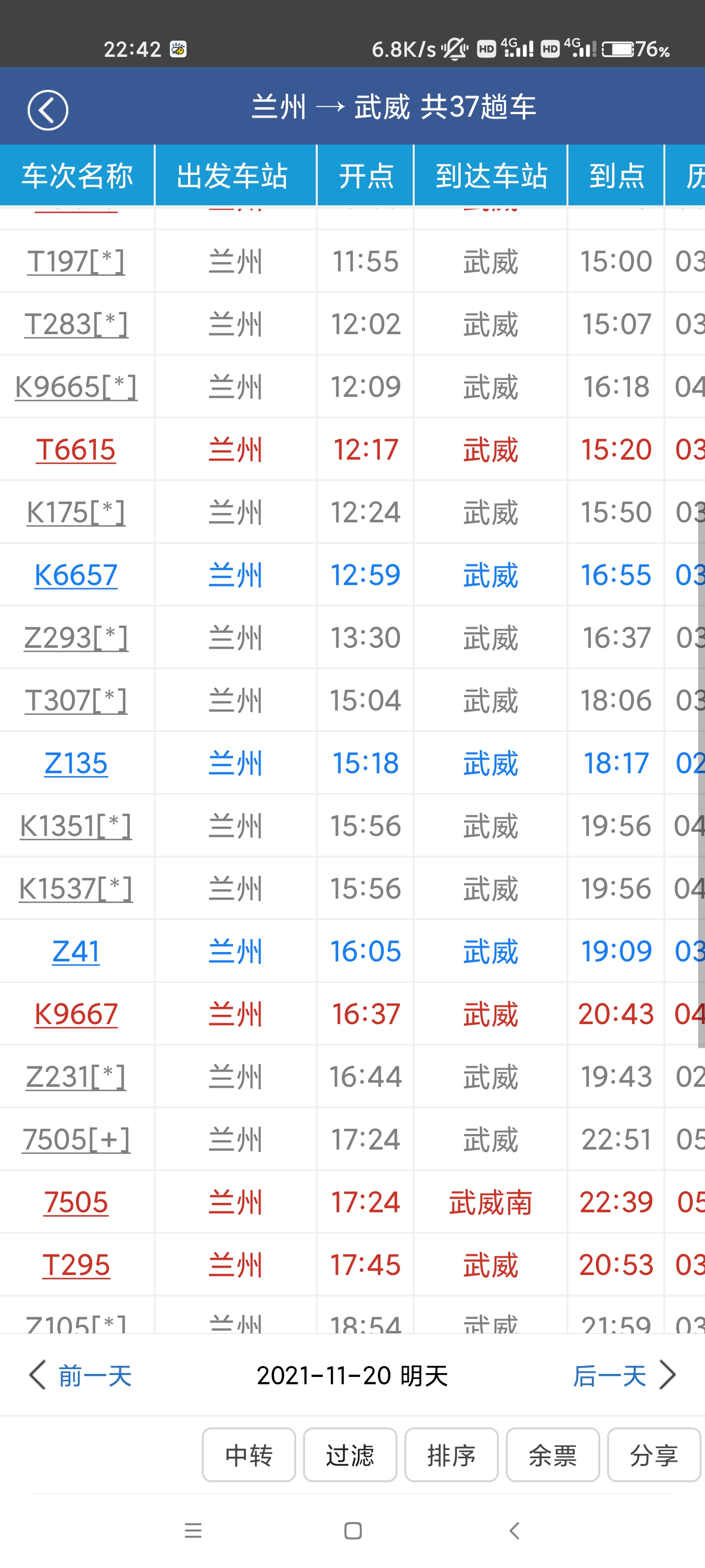 货运列车295t295次列车停运了吗？