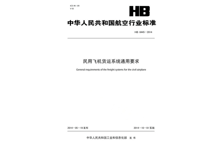 航空货运线路航空货运的规定有什么内容？