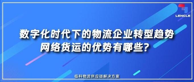 时代货运物流网络货运时代是什么意思？