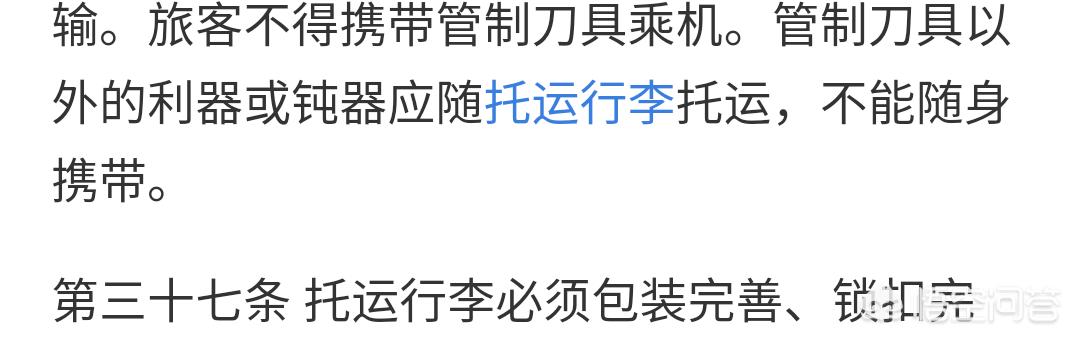 机场货运乌鲁木齐乘坐飞往乌市航班能托运菜刀剪刀吗？