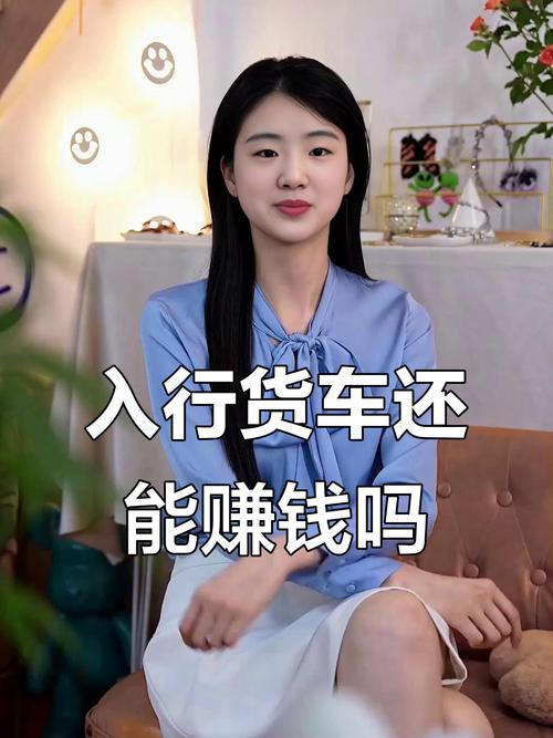 货运司机讲解想跑货运了，请教货车师傅怎么入行？