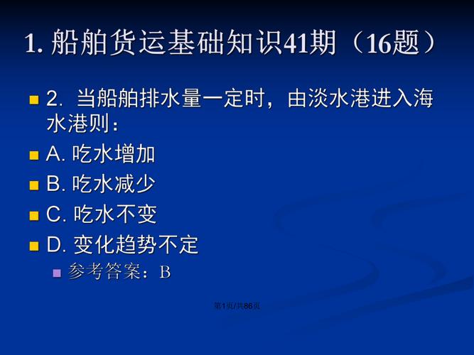 船舶货运称重船舶如何称重？