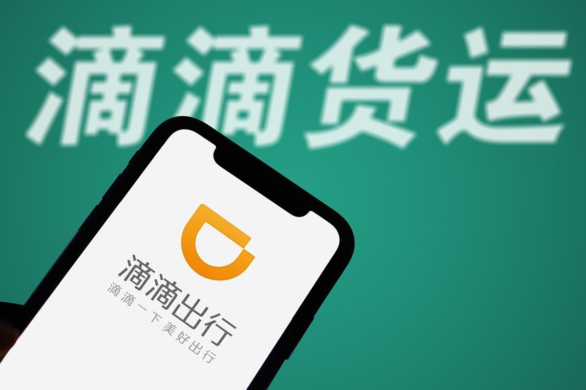 网络货运滴滴滴滴货运成立哪一年？