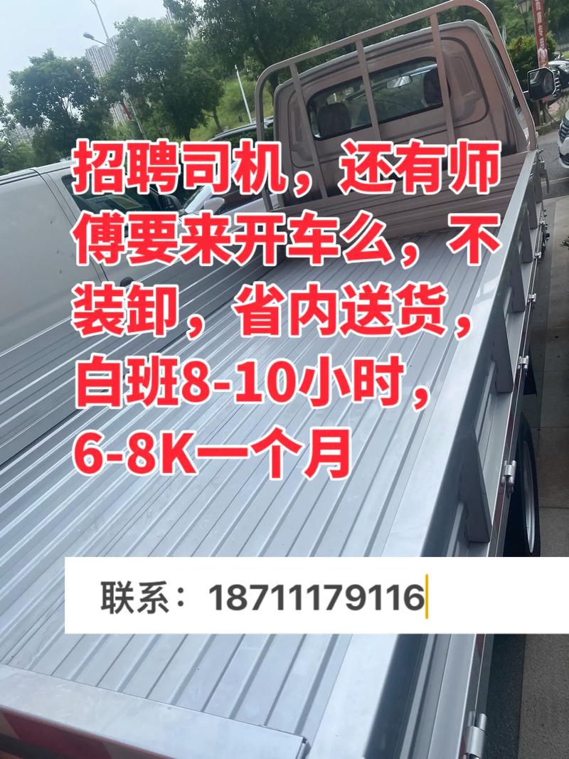 中国同城货运同城配送司机月收入真实吗？