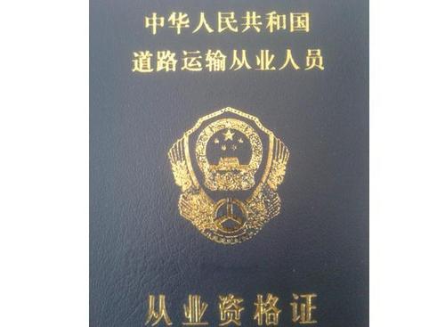 根据危险货运危险货运资格证怎么办理？