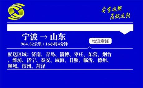 山东货运介绍发山东发什么物流？