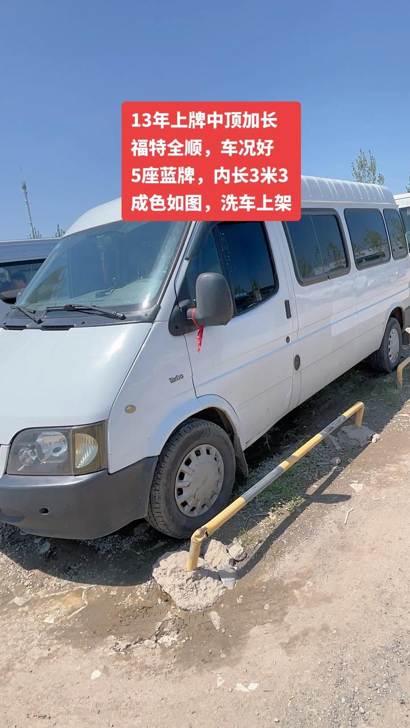 全顺货运加长全顺加长版车厢长多少？