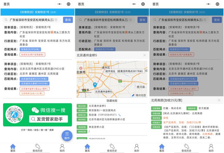 货运发货信息物流单号怎么查己发货？