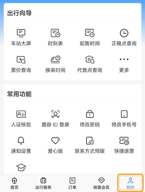 12306 货运服务铁路货运怎么手机查询？