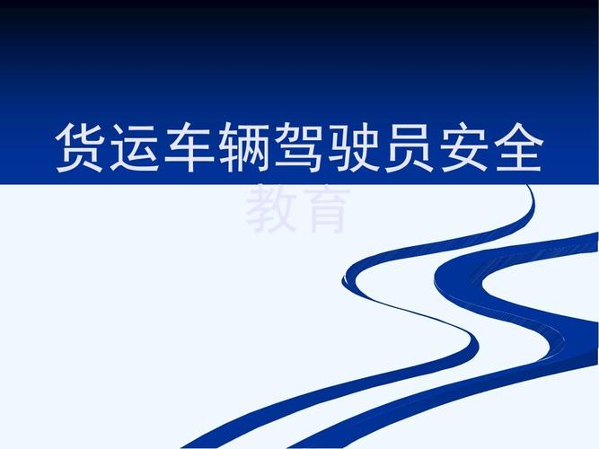 货运包线路货运车辆的行驶路线？