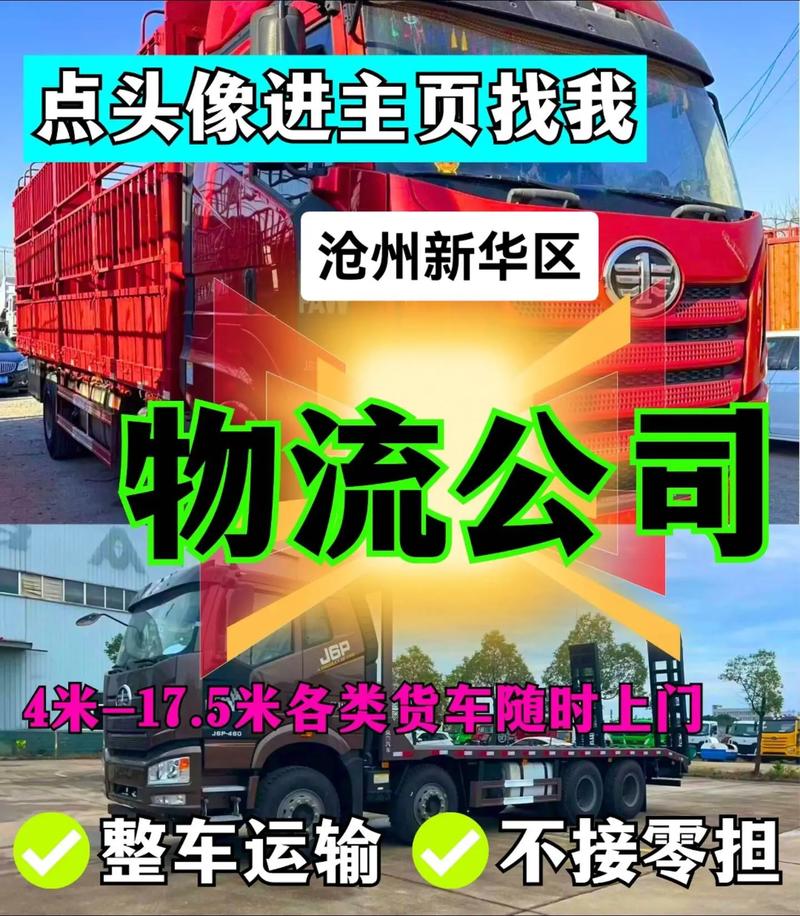 货运物流叫车公司销售车给你跑物流可靠吗？