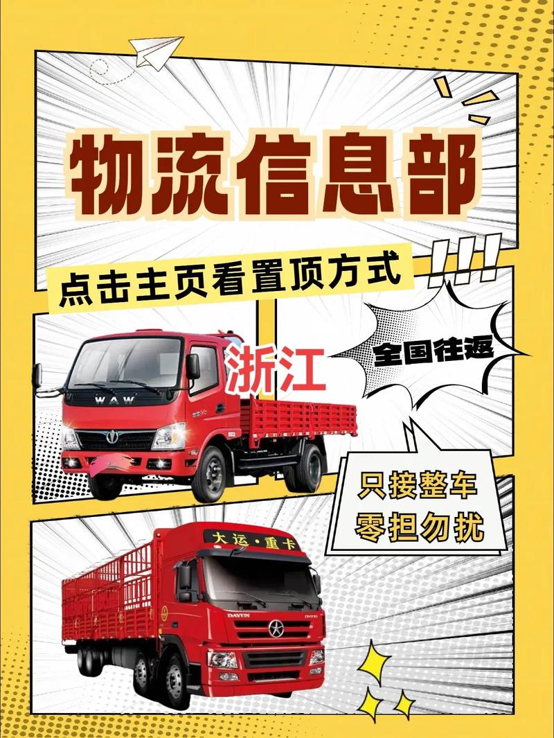 浙江货运图浙江物流之乡是哪里？
