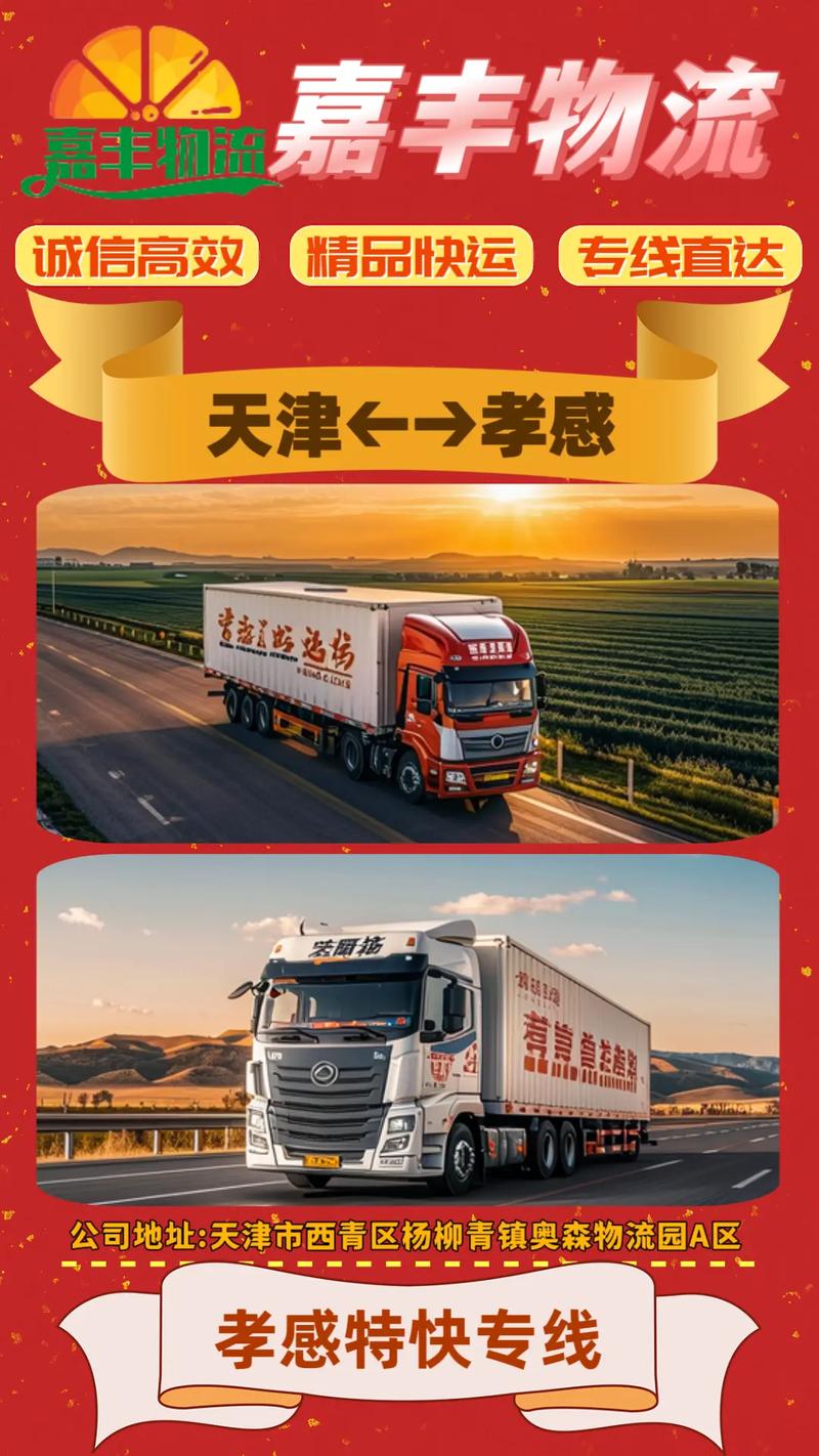 孝感快递货运孝感百佳豪庭附近有物流公司吗？