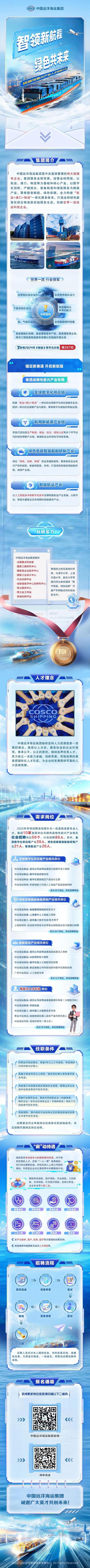 山东中远货运中远物流招聘是真的吗？