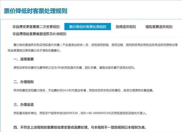 货运航班补贴去哪网买的机票怎么免手续费退票？