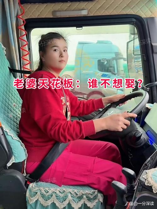 大龄货运司机大龄女硕士，因为着急结婚，嫁给大货车司机，这样的选择对吗？
