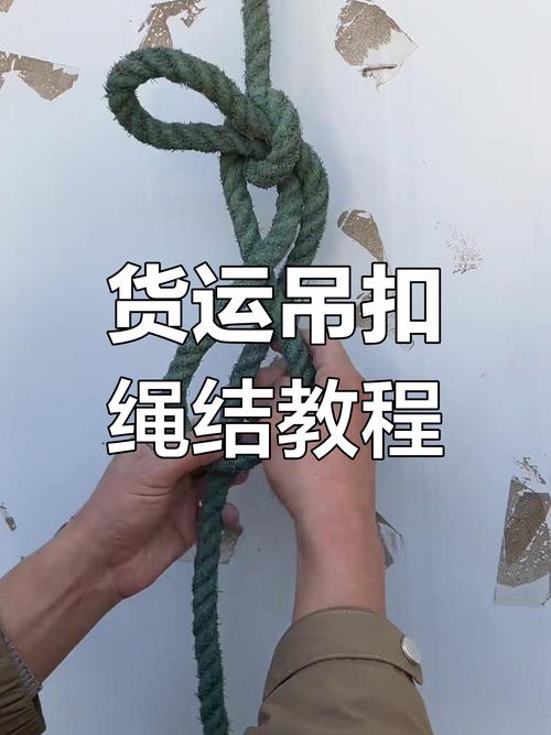 货运吊扣教程简易货运吊扣结法？