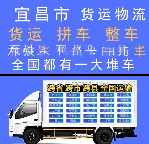 襄阳宜昌货运襄阳离宜昌多远？