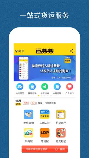 车辆货运平台货运平台app有哪些？