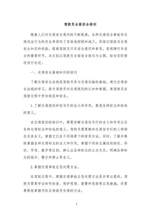 货运技能培训货运驾驶员安全培训内容资料？