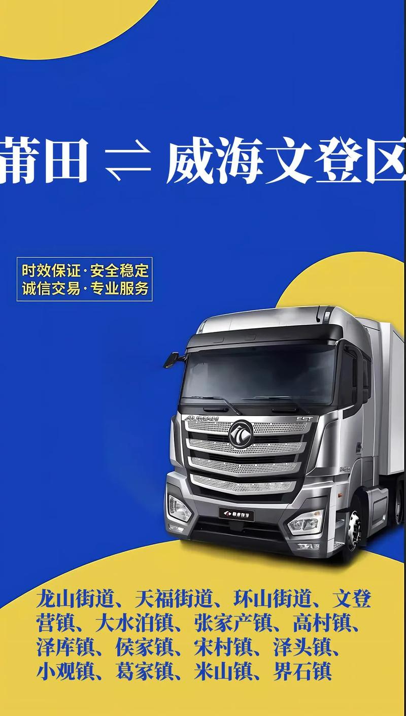文登青岛货运临沂到文登物流？