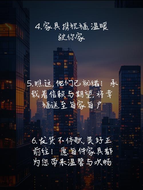 家具货运装货家具装货文案？