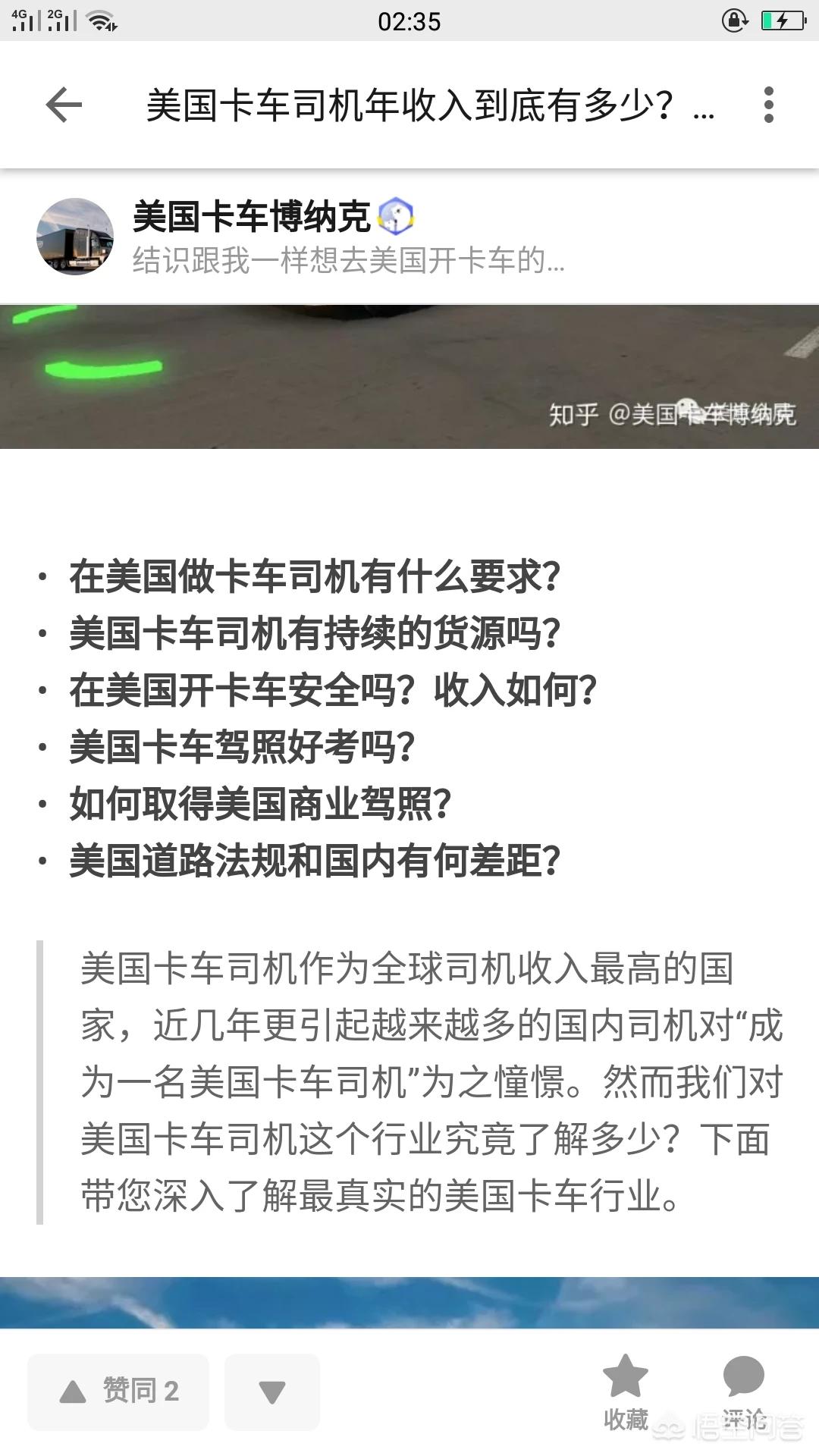 欧美货运司机美国货车司机的真实生活？