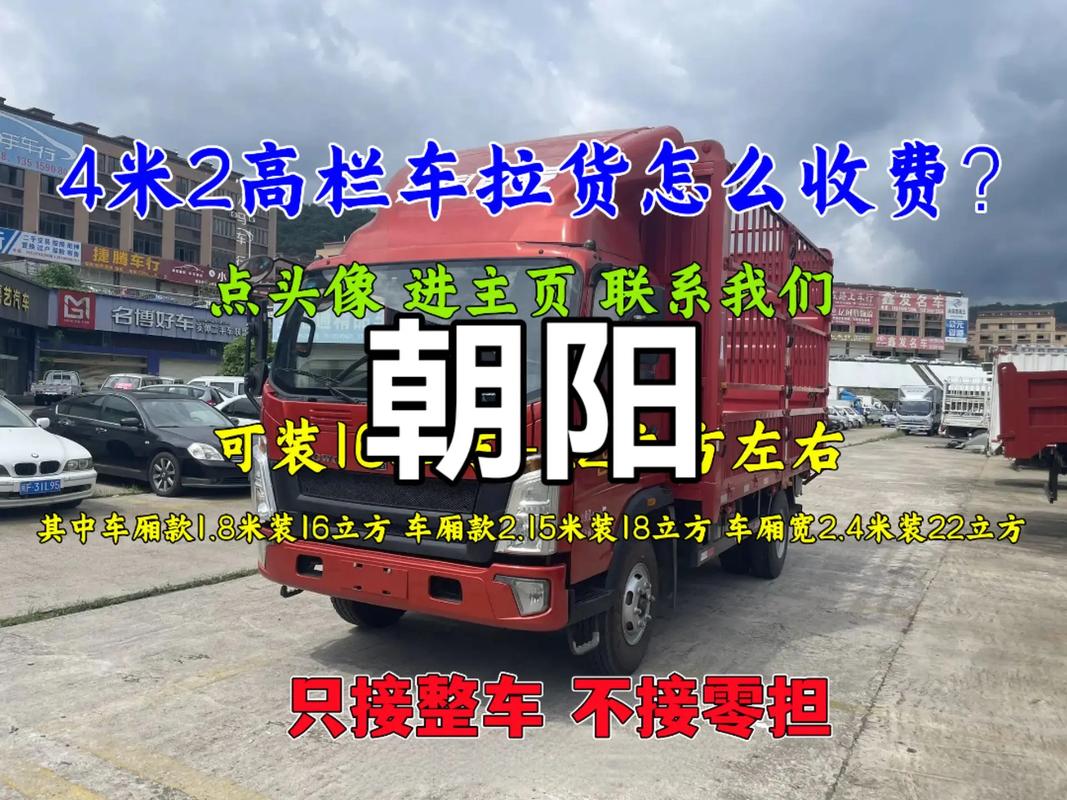 箱式货运4.24.2米厢货运费怎么算？