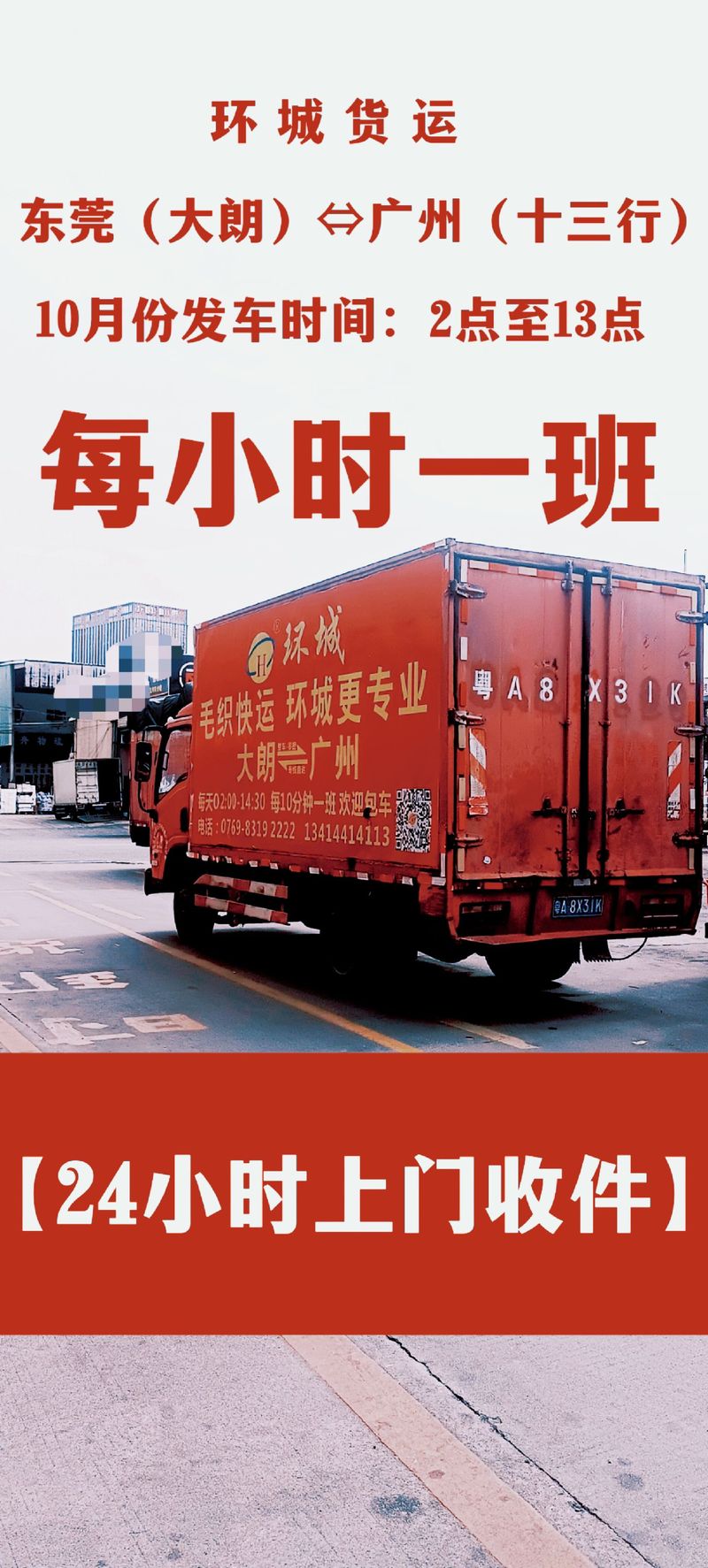 东莞发货运东莞物流能外发吗？