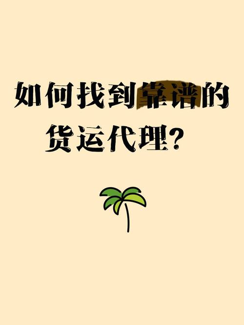 天天货运物天天货清清靠谱吗？