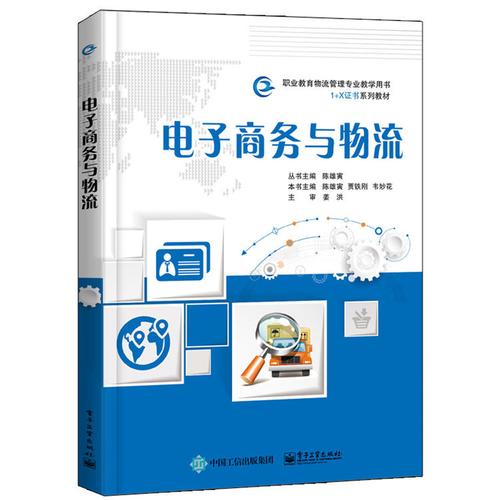 电子物流货运电子商务物流的概念是什么，它的主要特点的概述？