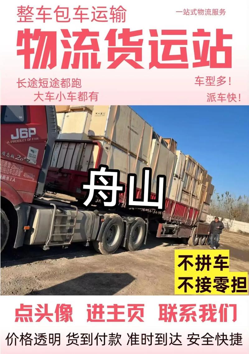 小型船货运微型货车下载哪个软件好配货？