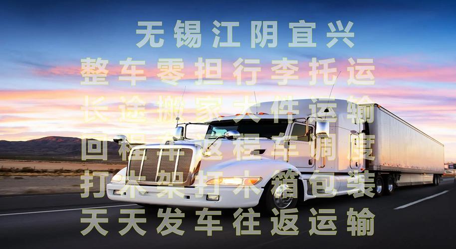 无锡货运夫妻城市配送货运靠谱不？