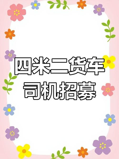 宝安货运司机深圳招聘货运司机和跟车员是什么骗局？