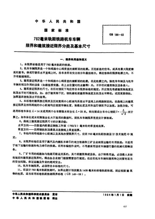 货运机车尺寸火车货运车厢的最大尺寸和最小尺寸？