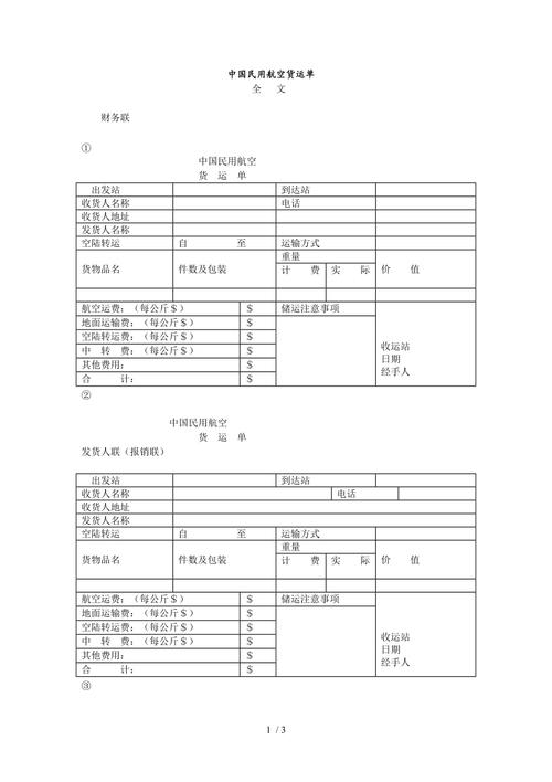 航空货运填写如何填写铁路货运单？