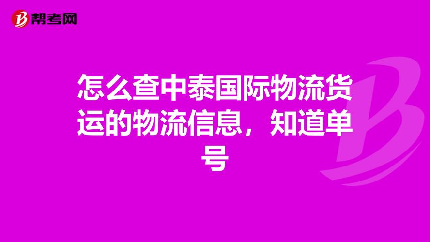 货运物流位置货运物流查询怎么查询？