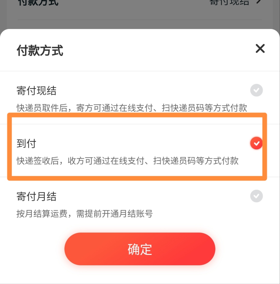 铁路货运支付德邦物流支付方式网上支付什么意思？